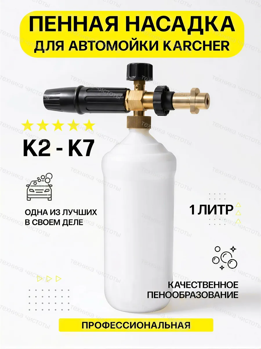 Пенная насадка Karcher LS3 Premium для моек Керхер К2-К7