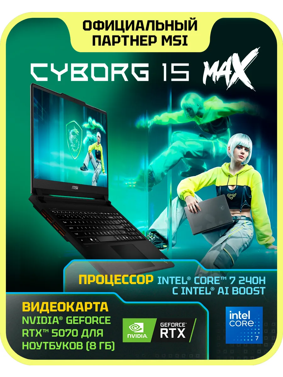 Ноутбук игровой Cyborg 15 Max C2WG-013XRU