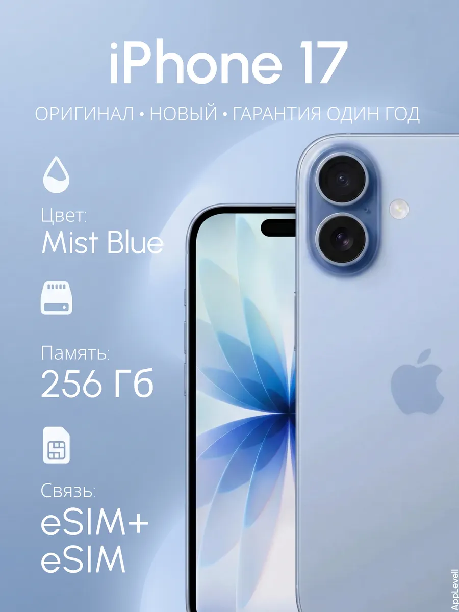 Смартфон iPhone 17 256 ГБ Dual eSIM Mist Blue