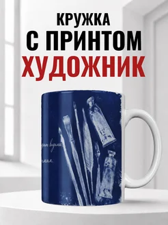 Кружка художника