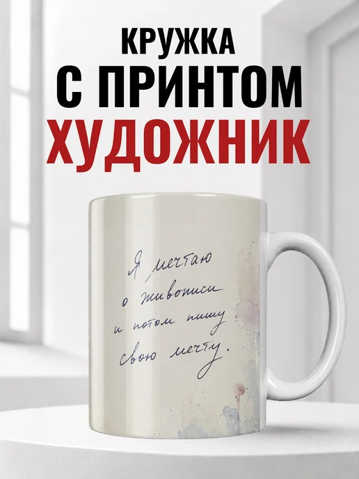 Кружка художника