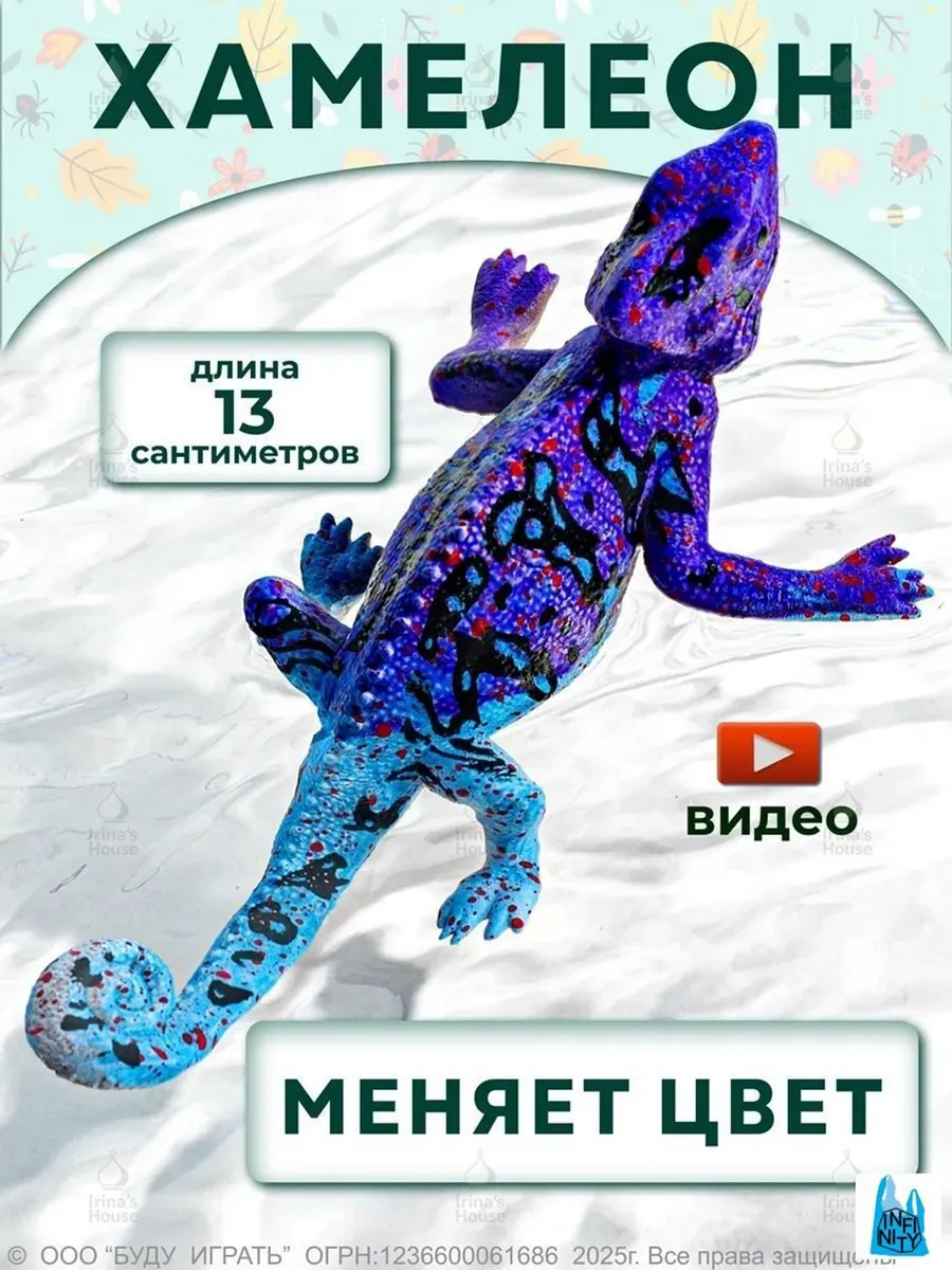 Фигурка хамелеон рептилия ящерица меняет цвет