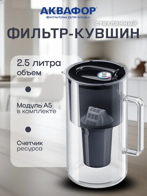 Аквафор Фильтр-кувшин стеклянный Норд с картриджем, черный