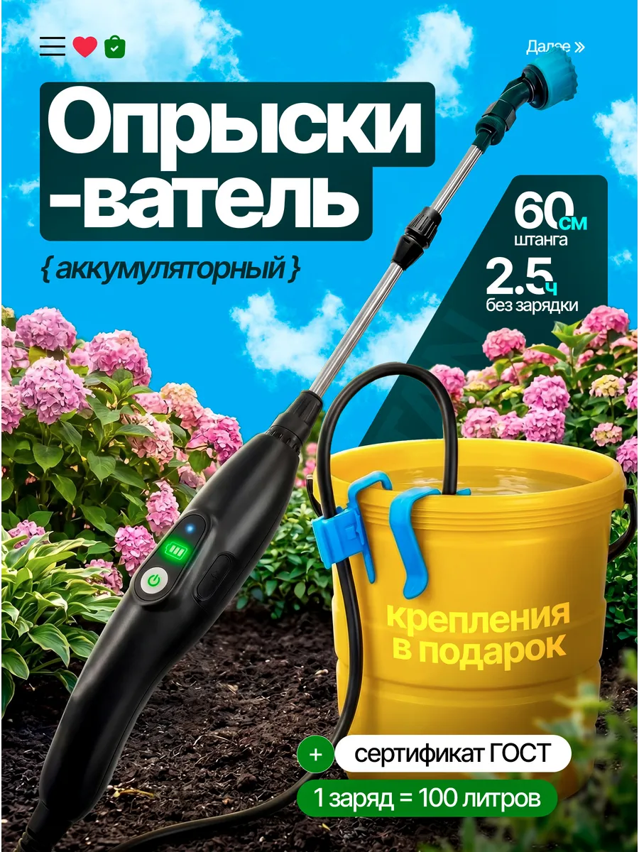Опрыскиватель аккумуляторный погружной