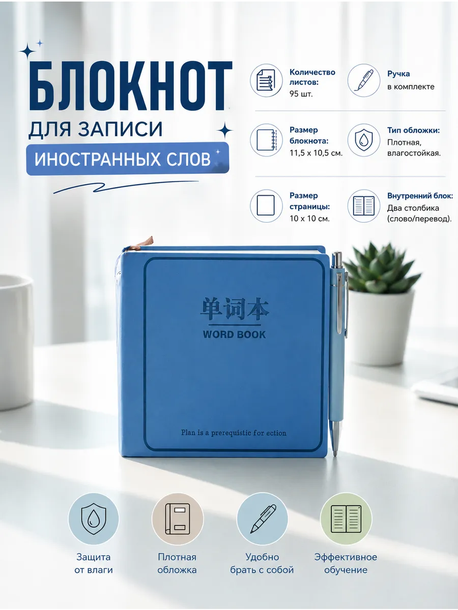 Блокнот для записи иностранных слов