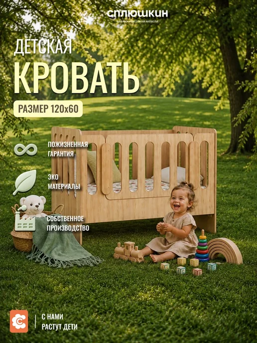 СПЛЮШКИН Кровать детская приставная 120*60 дерево с бортиком М 01, 120x60