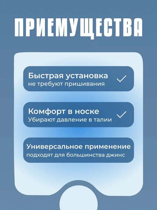 KeySA Расширители тканевые для джинсовых брюк, набор, 4 шт, 4 шт, фото 2