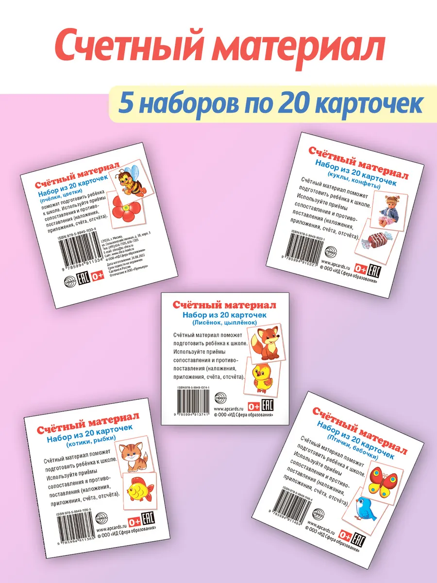 Набор счетного материала 5 видов по 20 шт