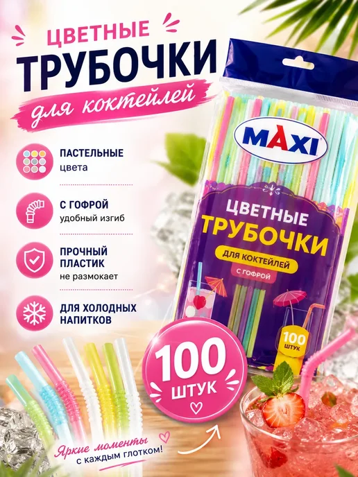 Амурчик93 Трубочки для коктейлей одноразовые, розовый, фото 4