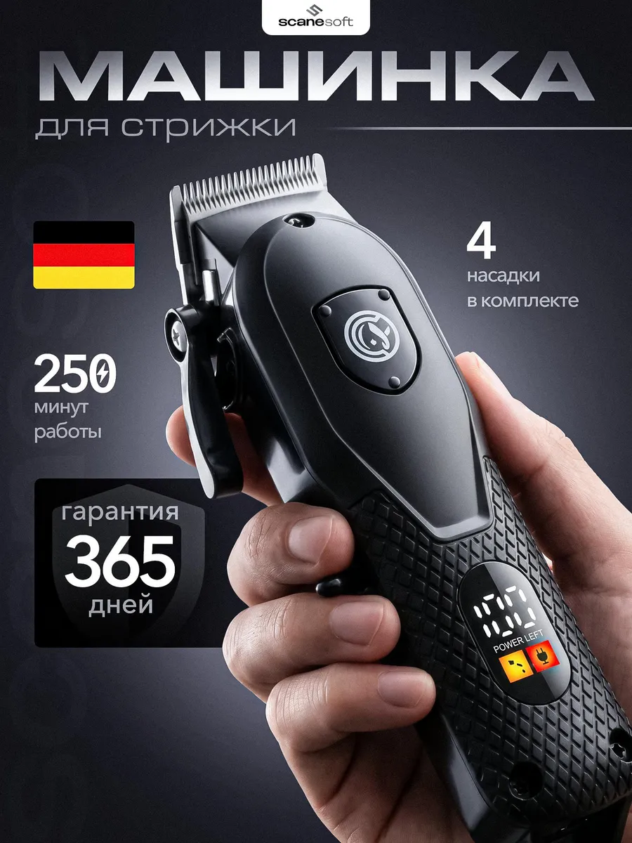 Профессиональная машинка для стрижки волос мужская