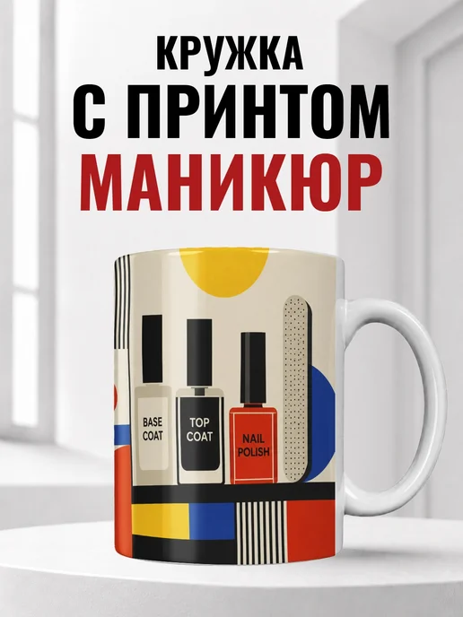 Кружка мастера маникюра