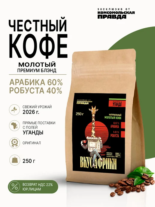 Комсомольская правда Кофе молотый 250г Арабика 60% Робуста 40%, 250 г