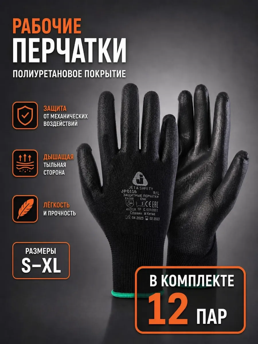 Перчатки рабочие c полиуретановым покрытием JP011b 12 пар