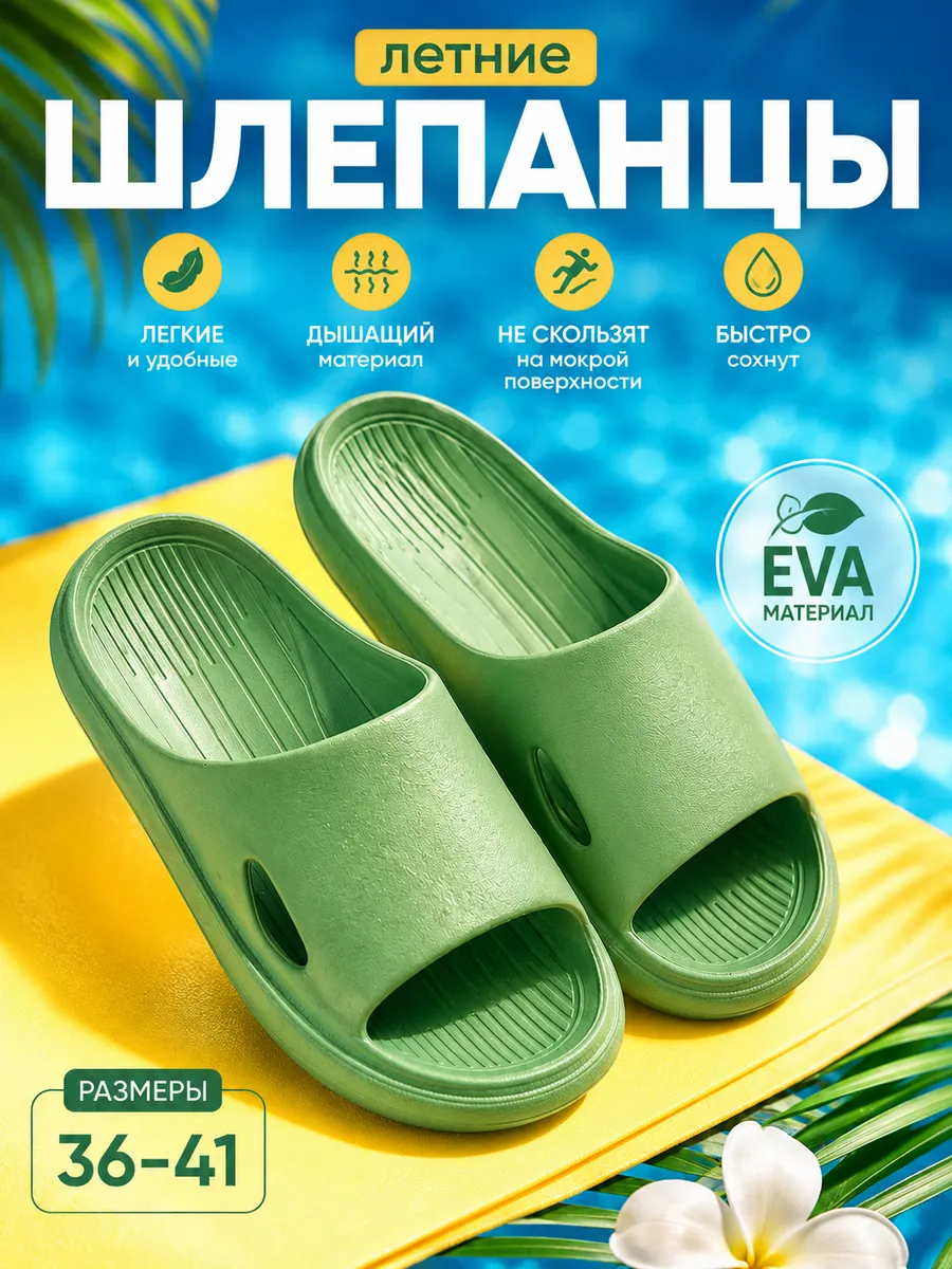 Шлепанцы летние легкие