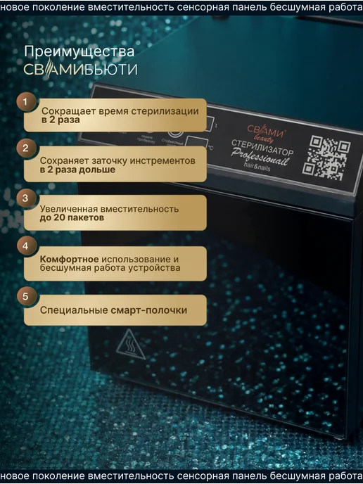 Стерилизатор Медицинский с РУ Свами Бьюти ГП-10 Ультра, черный, фото 2