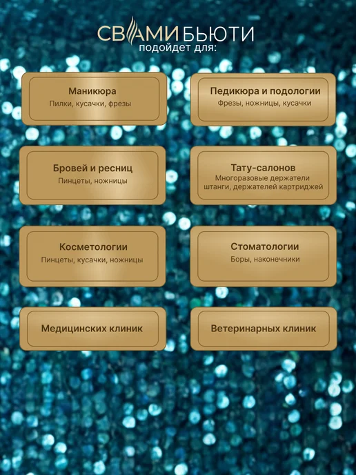 Стерилизатор Медицинский с РУ Свами Бьюти ГП-10 Ультра, черный, фото 4