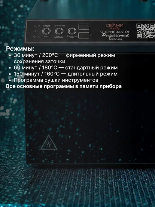 Стерилизатор Медицинский с РУ Свами Бьюти ГП-10 Ультра, черный, фото 6