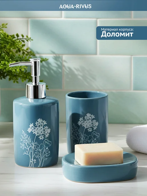AQUA-RIVUS Набор аксессуаров для ванной комнаты Вуаль, 3 пр, доломит, голубой, фото 2