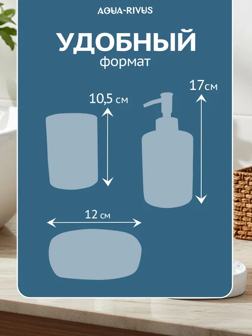 AQUA-RIVUS Набор аксессуаров для ванной комнаты Вуаль, 3 пр, доломит, голубой, фото 5