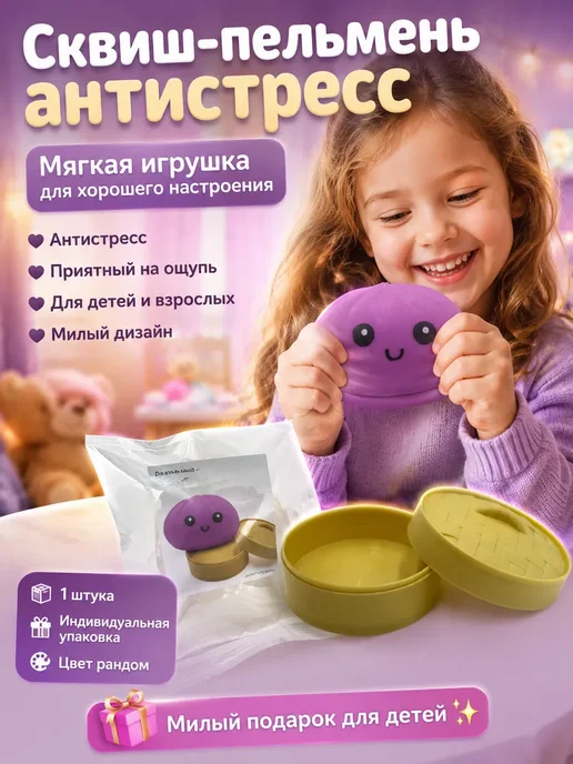 Уют Красота Дом Игрушка антистресс Хинкали с ароматом сюрприз для детей, фиолетовый, фото 2