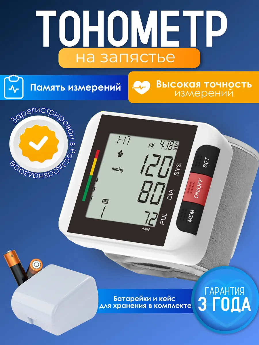 Тонометр для давления автоматический, портативный