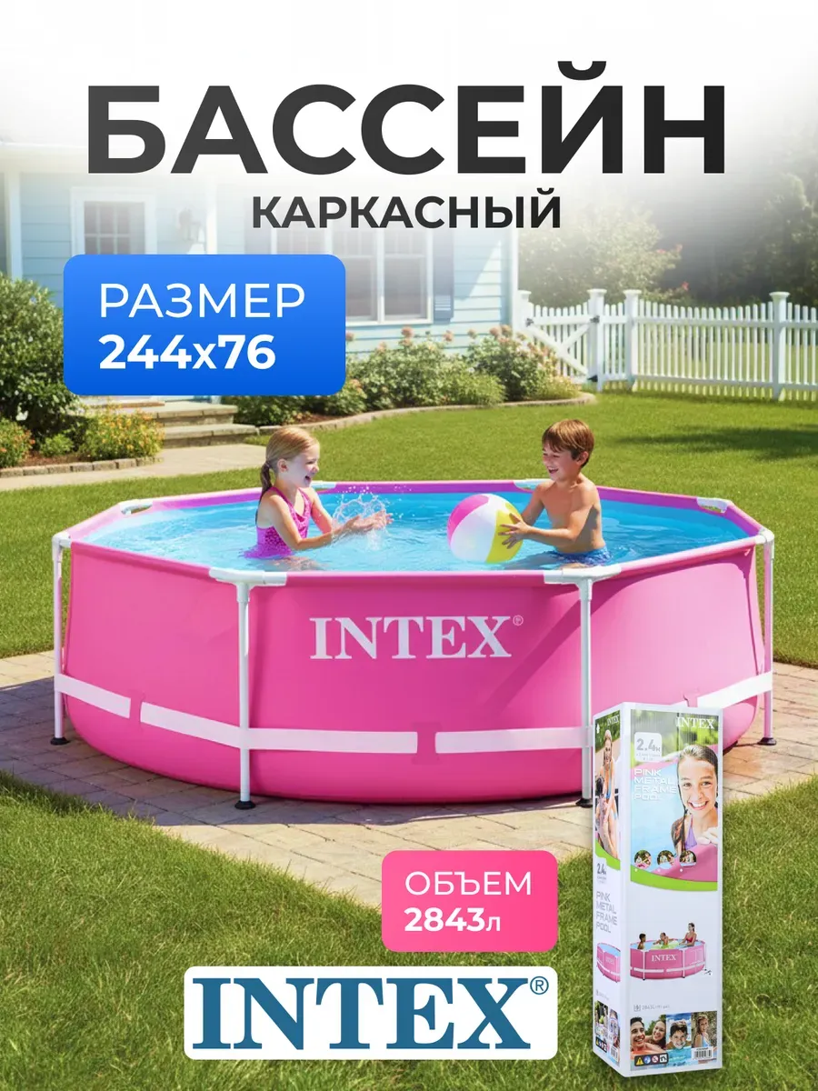 Каркасный бассейн Intex 244х76 см