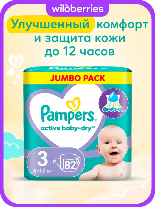 Pampers Подгузники Active Baby-Dry, 3 размер M, 6-10 кг, 82 шт, 10 кг, 82 шт