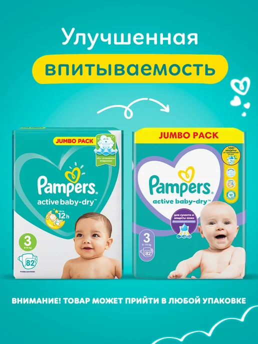 Pampers Подгузники Active Baby-Dry, 3 размер M, 6-10 кг, 82 шт, 10 кг, 82 шт, фото 2