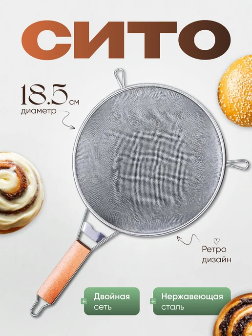 365 home Большое сито для муки с деревянной ручкой, серый