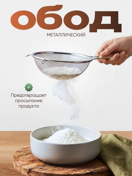 365 home Большое сито для муки с деревянной ручкой, серый, фото 3