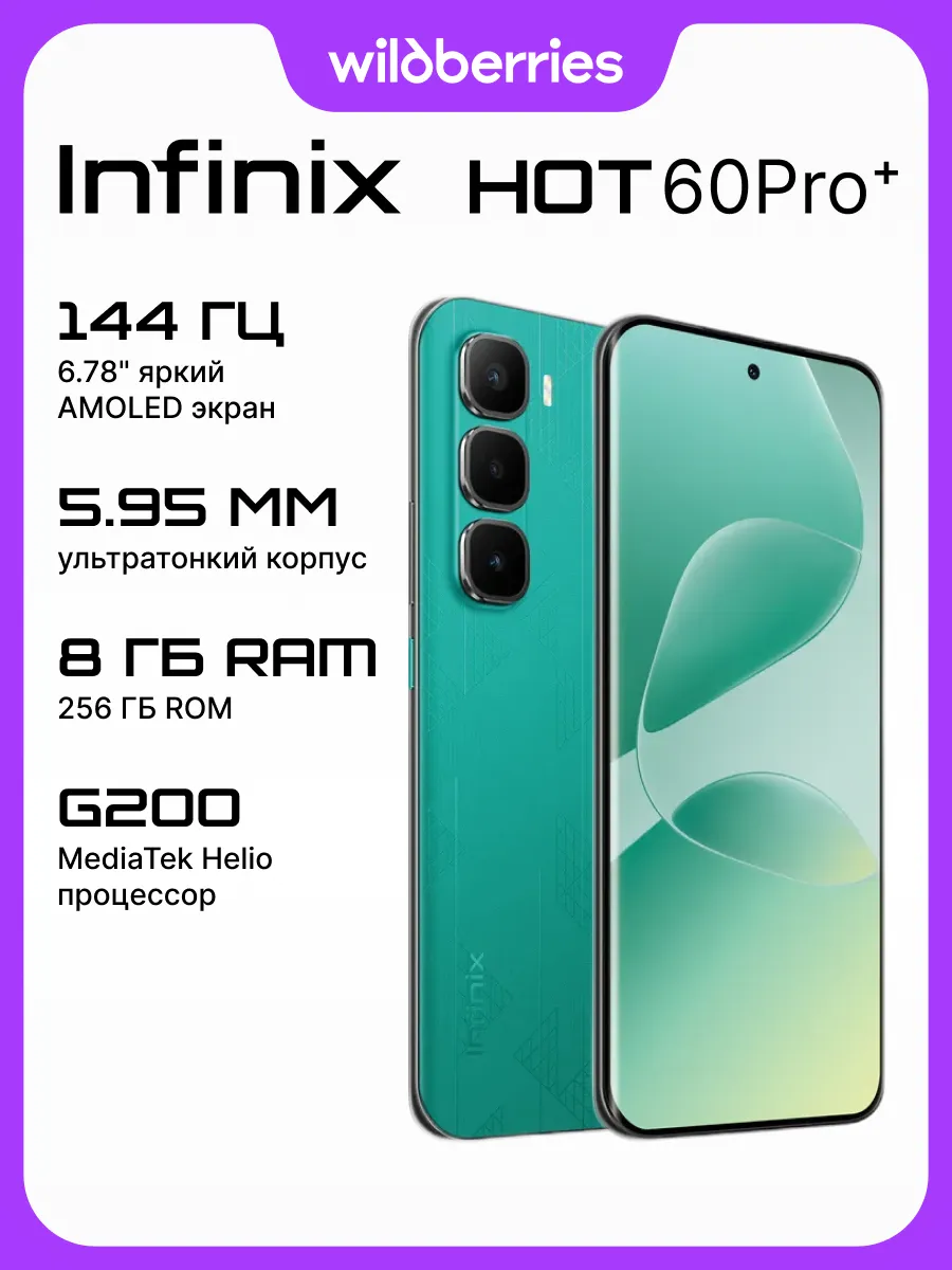 Смартфон Hot 60 Pro Plus (8 256GB), Moco Cyber Green Infinix 1052144574 купить в интернет‑магазине Wildberries