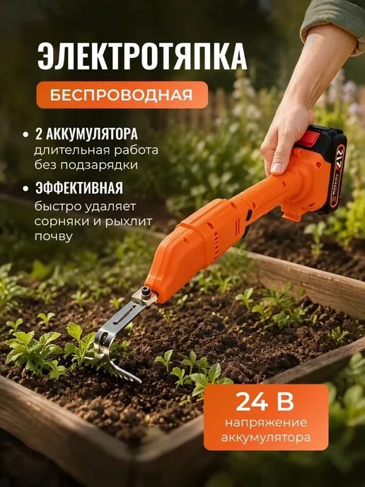 МАСТЕР СКЛАД Прополочная машинка с 2 АКБ, электрическая тяпка, оранжевый