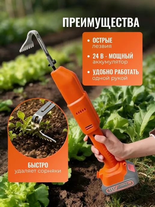 P&S COMPANY Электротяпка, удалитель сорняков, прополочная машинка,2 АКБ, оранжевый, фото 5