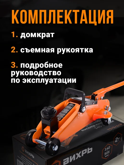 ВИХРЬ Домкрат гидравлический подкатной 2 тонны, ДМК-2М, 2 м, фото 2