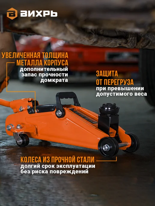 ВИХРЬ Домкрат гидравлический подкатной 2 тонны, ДМК-2М, 2 м, фото 4