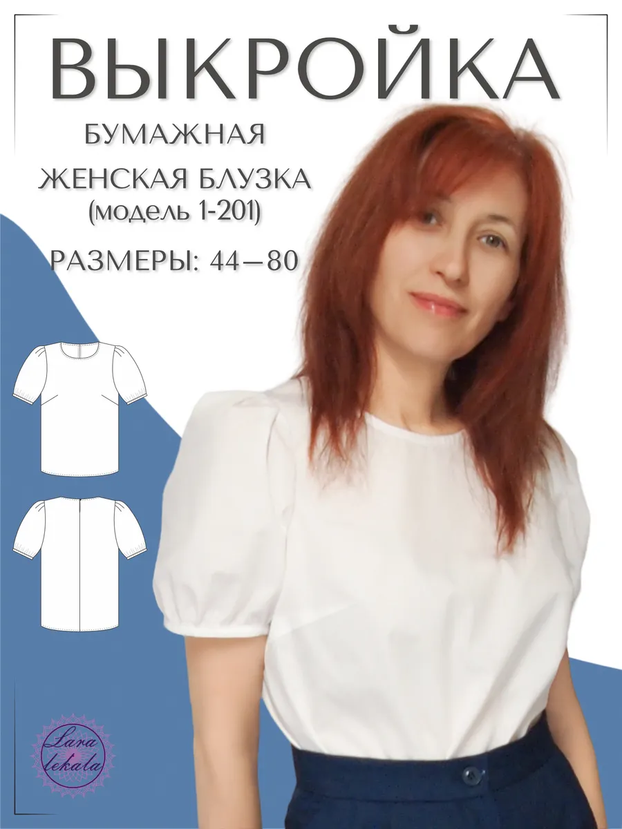 Выкройка одежды бумажная женская блузка 1-201