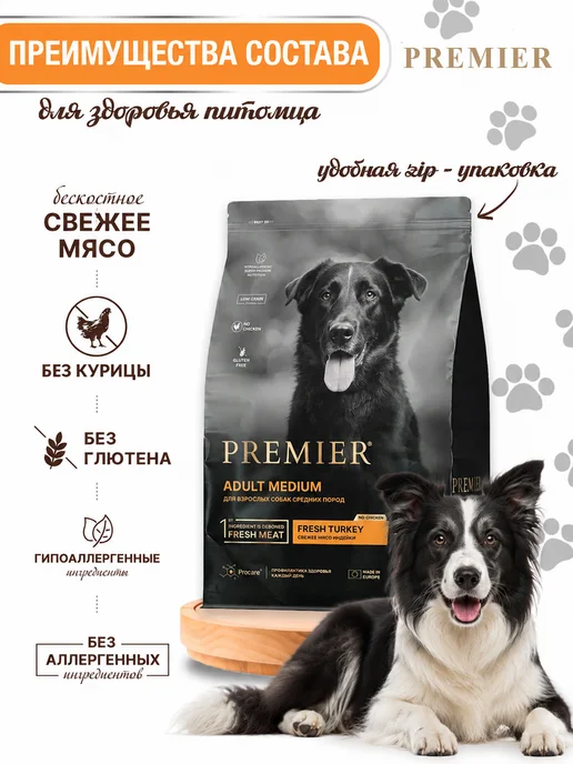 Сухой корм PREMIER Премьер Fresh для собак, взрослые, средние, индейка, 3 кг, фото 2