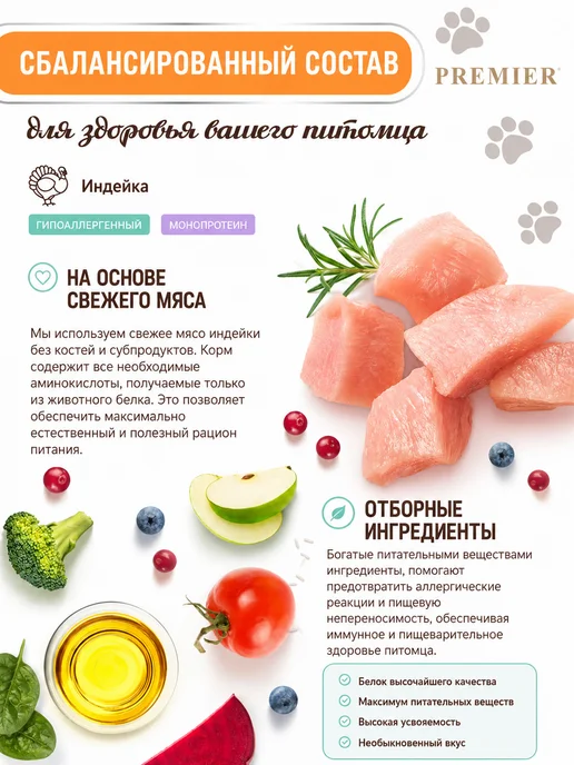 Сухой корм PREMIER Премьер Fresh для собак, взрослые, средние, индейка, 3 кг, фото 4
