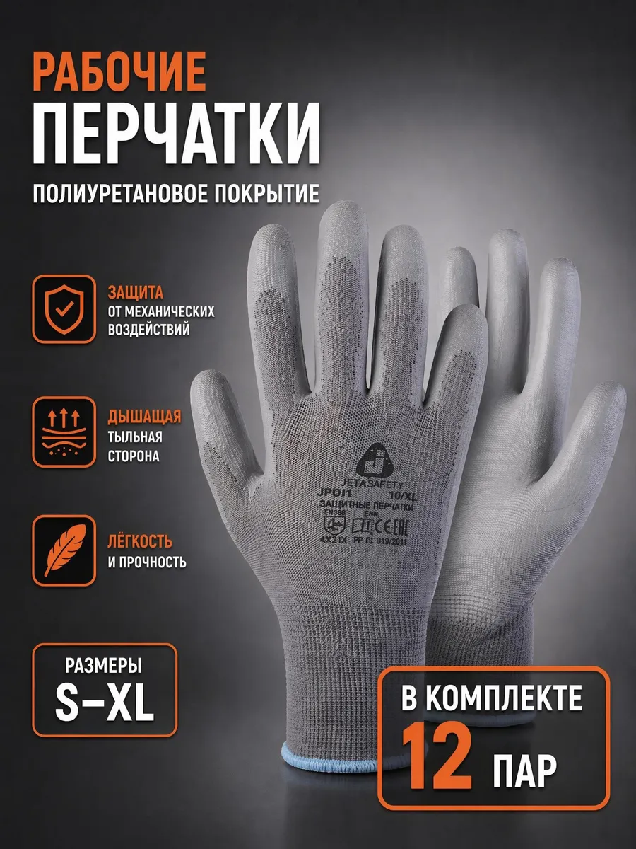 Перчатки c полиуретановым покрытием JP011g 12 пар