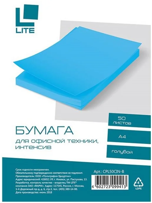 Бумага LITE A4, 70 г/м², 50 листов