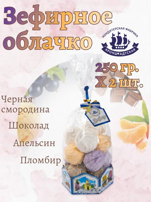 Кронштадтская кондитерская фабрика Зефир "Зефирное облачко" 250 гр.х 2 шт, 250 г, 2 шт