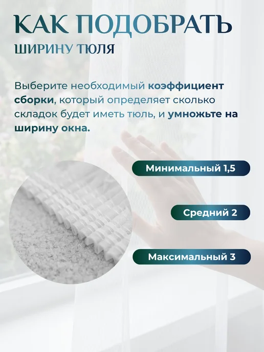 ZIRO Тюль сетка 200х250 в спальню готовый, 250x200, фото 7