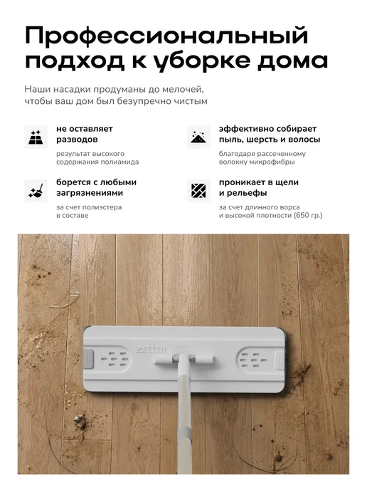 ZETTER Насадка универсальная из микрофибры для швабры S 2.0, серый, фото 5