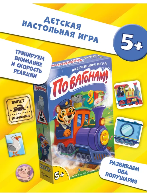 Эврикус Настольная игра для детей "По вагонам!", синий