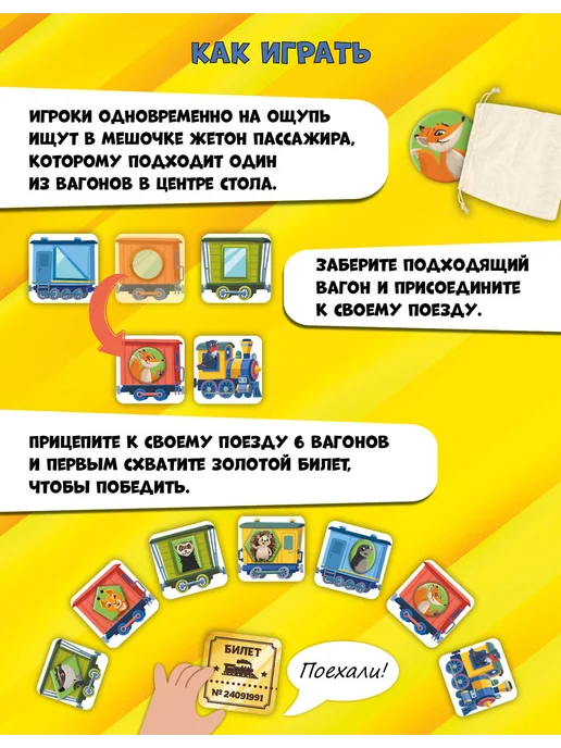 Эврикус Настольная игра для детей "По вагонам!", синий, фото 3