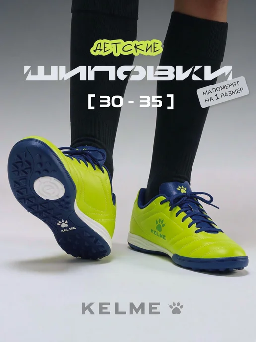 KELME Бутсы футбольные детские Сороконожки TF, зеленый