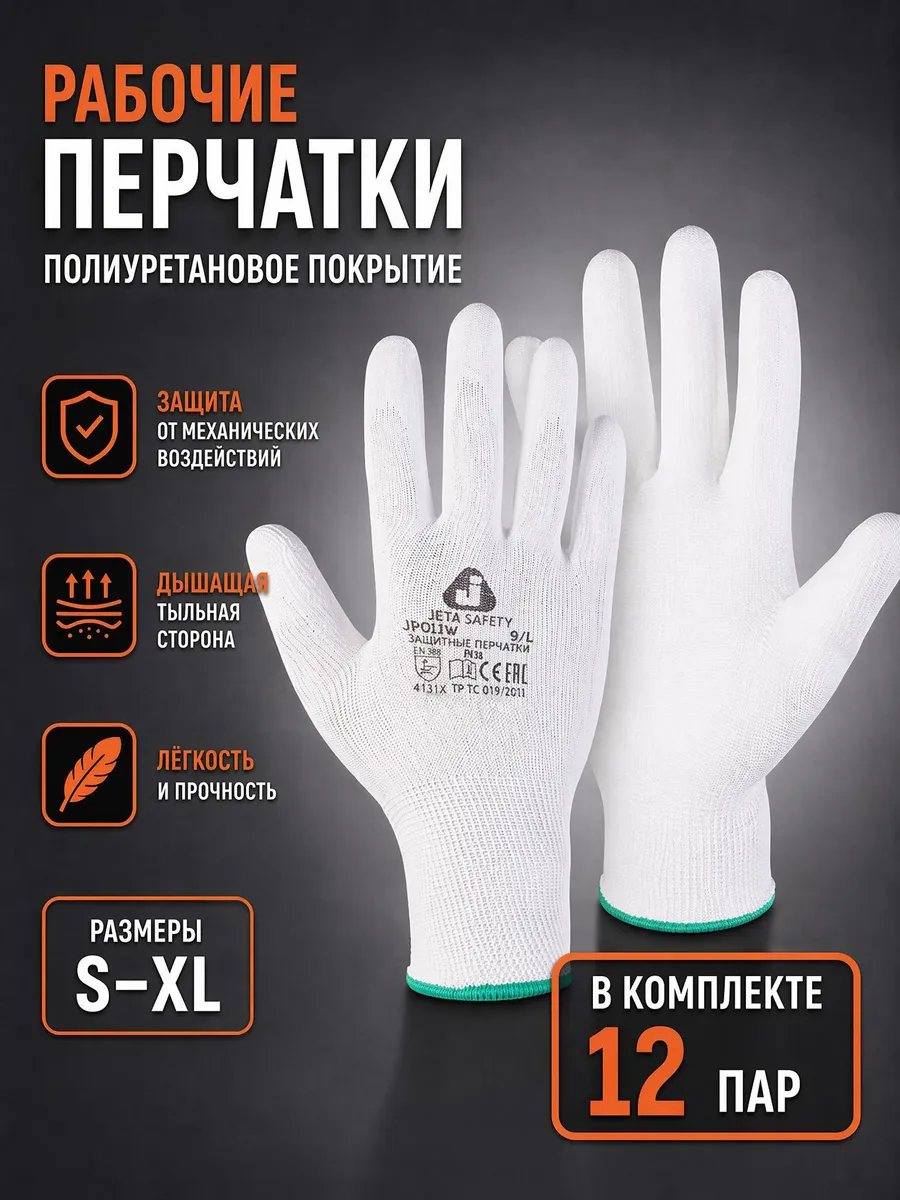 Перчатки рабочие с обливом строительные JP011w, 12 пар