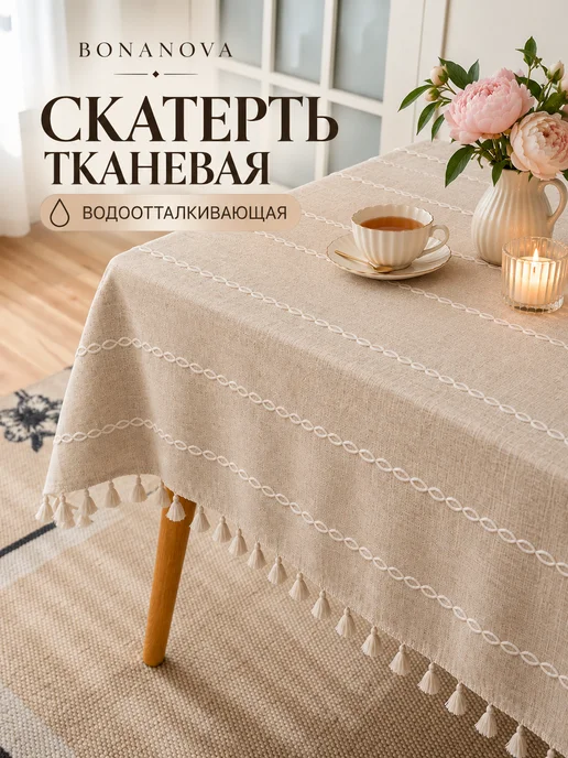 Bonanova Скатерть на стол тканевая водоотталкивающая 140*180, 140x180