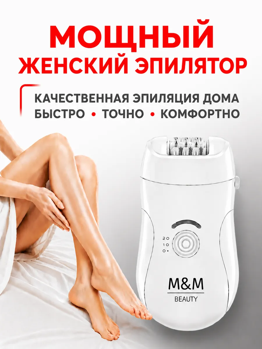 Эпилятор женский электрический