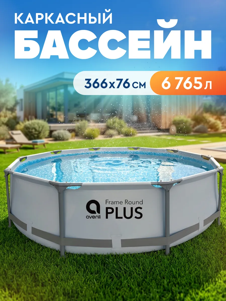 Бассейн каркасный круглый 366x76 см